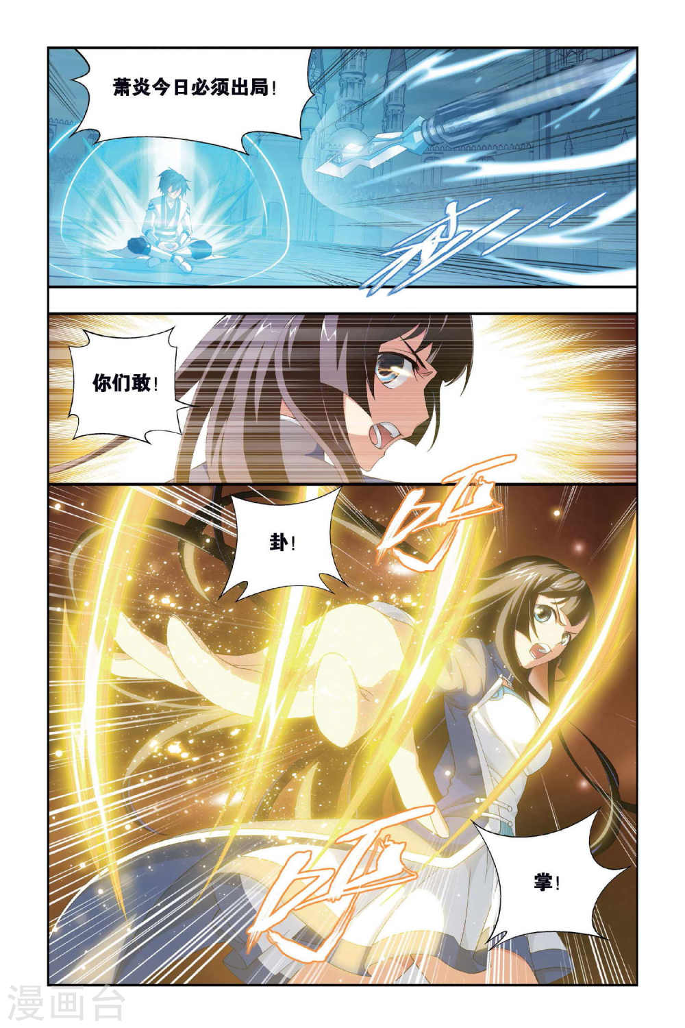 第326话 挺身而出（中）-斗破苍穹-知音动漫（第4张）