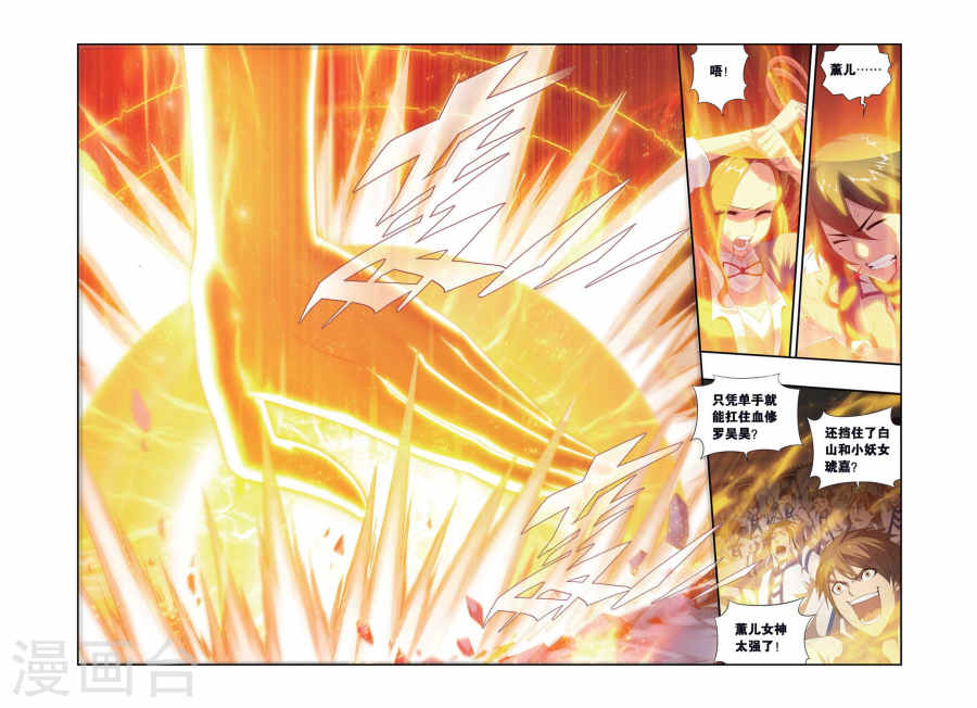 第326话 挺身而出（中）-斗破苍穹-知音动漫（第5张）