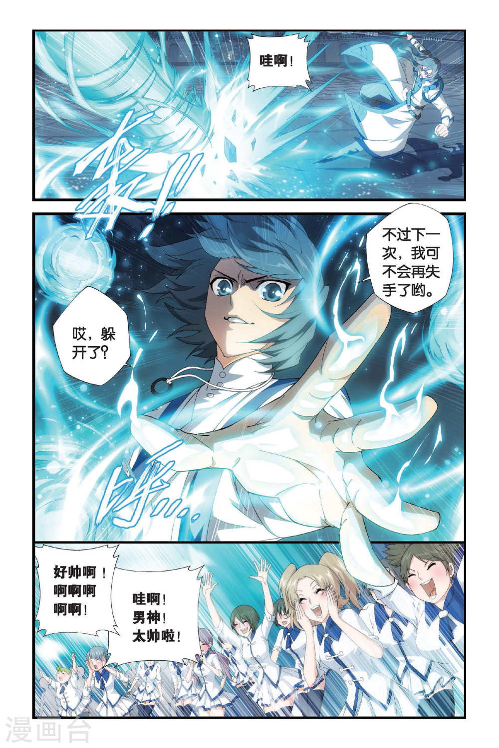 第328话 晋级（上）-斗破苍穹-知音动漫（第8张）