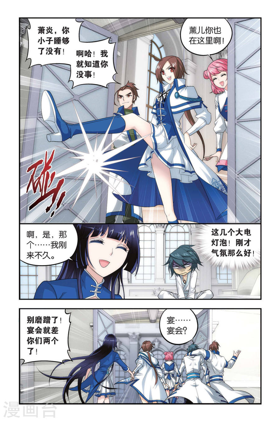 第331话 庆功宴（上）-斗破苍穹-知音动漫（第6张）