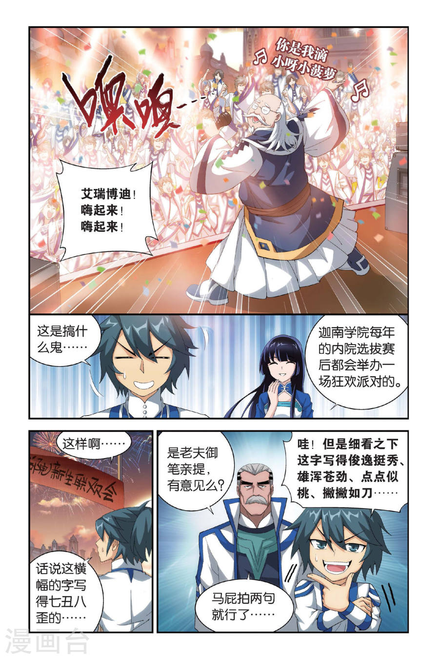 第331话 庆功宴（上）-斗破苍穹-知音动漫（第8张）
