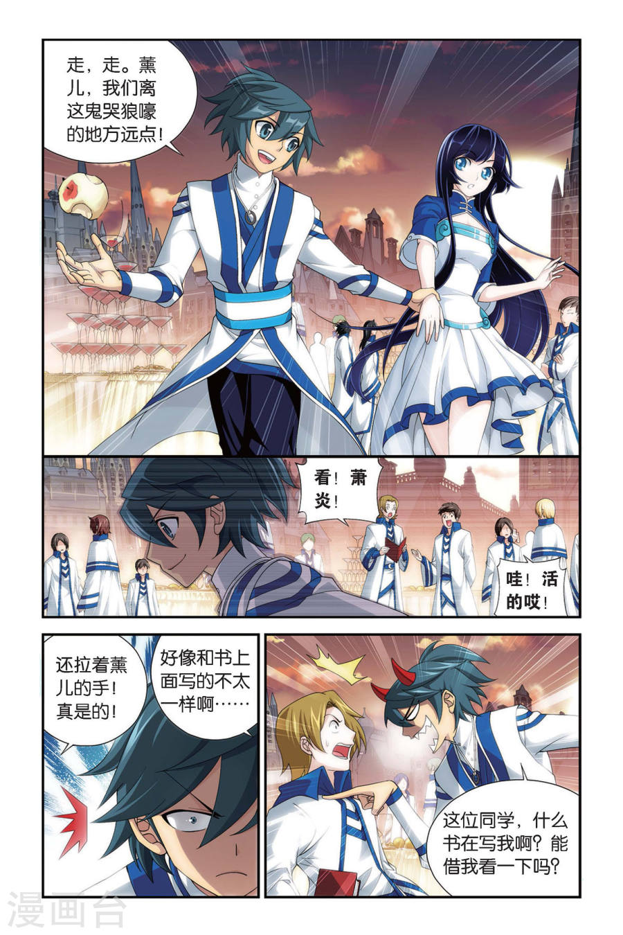 第332话 庆功宴（中）-斗破苍穹-知音动漫（第4张）