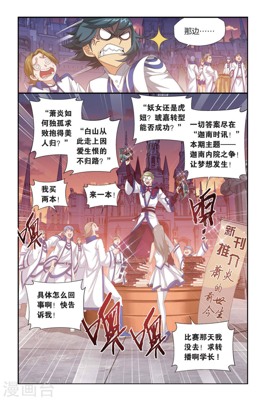 第332话 庆功宴（中）-斗破苍穹-知音动漫（第6张）