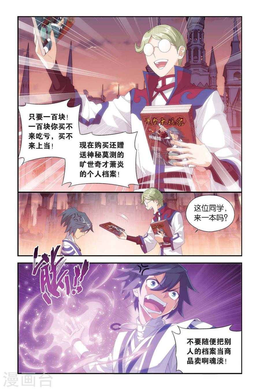 第332话 庆功宴（中）-斗破苍穹-知音动漫（第7张）