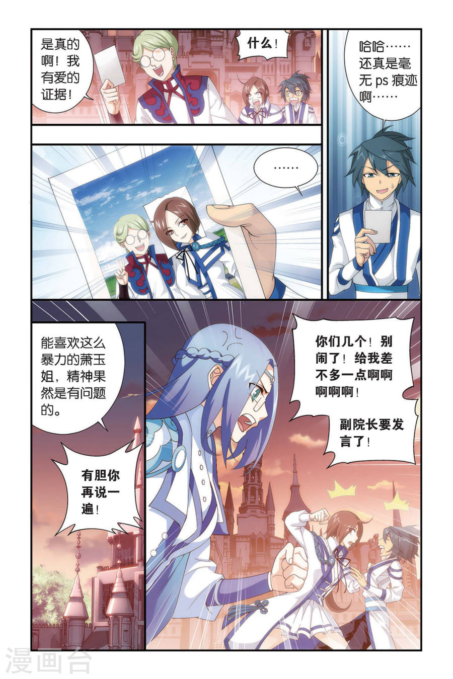 第333话 庆功宴（下）-斗破苍穹-知音动漫（第6张）