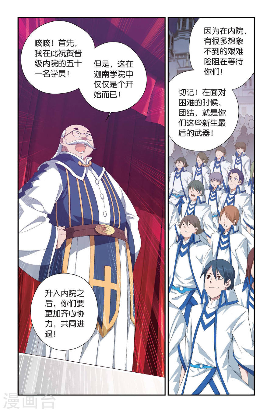 第333话 庆功宴（下）-斗破苍穹-知音动漫（第7张）