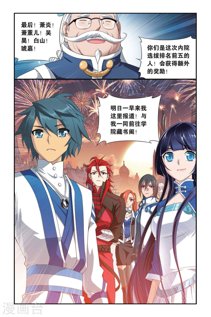 第333话 庆功宴（下）-斗破苍穹-知音动漫（第8张）