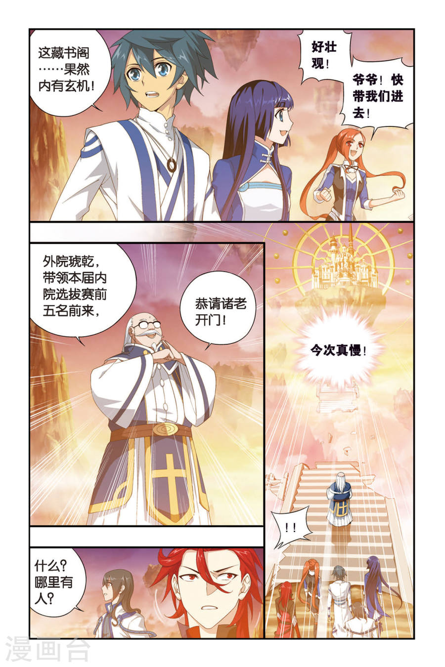 第334话 藏书阁（上）-斗破苍穹-知音动漫（第6张）