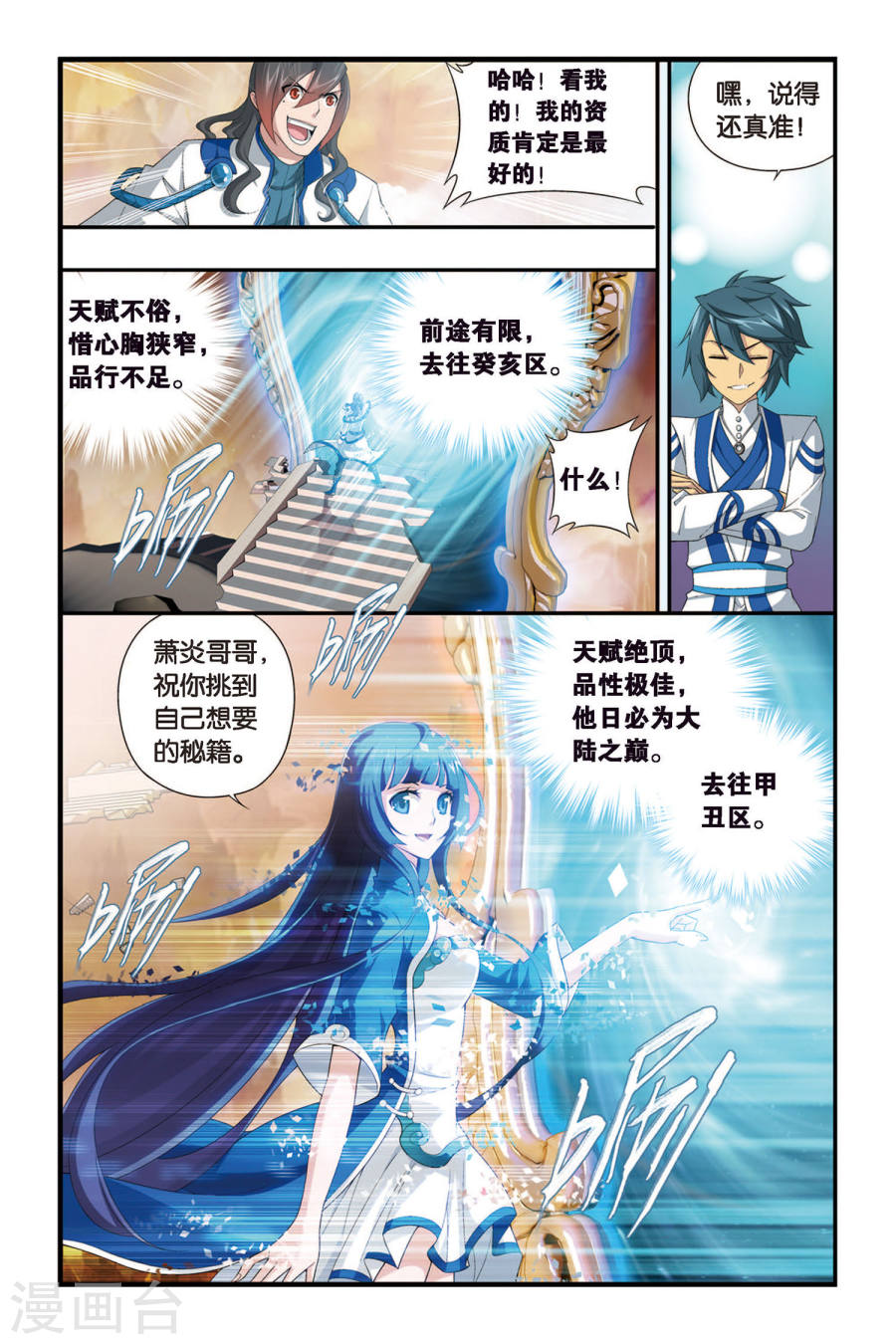 第335话 藏书阁（中）-斗破苍穹-知音动漫（第5张）