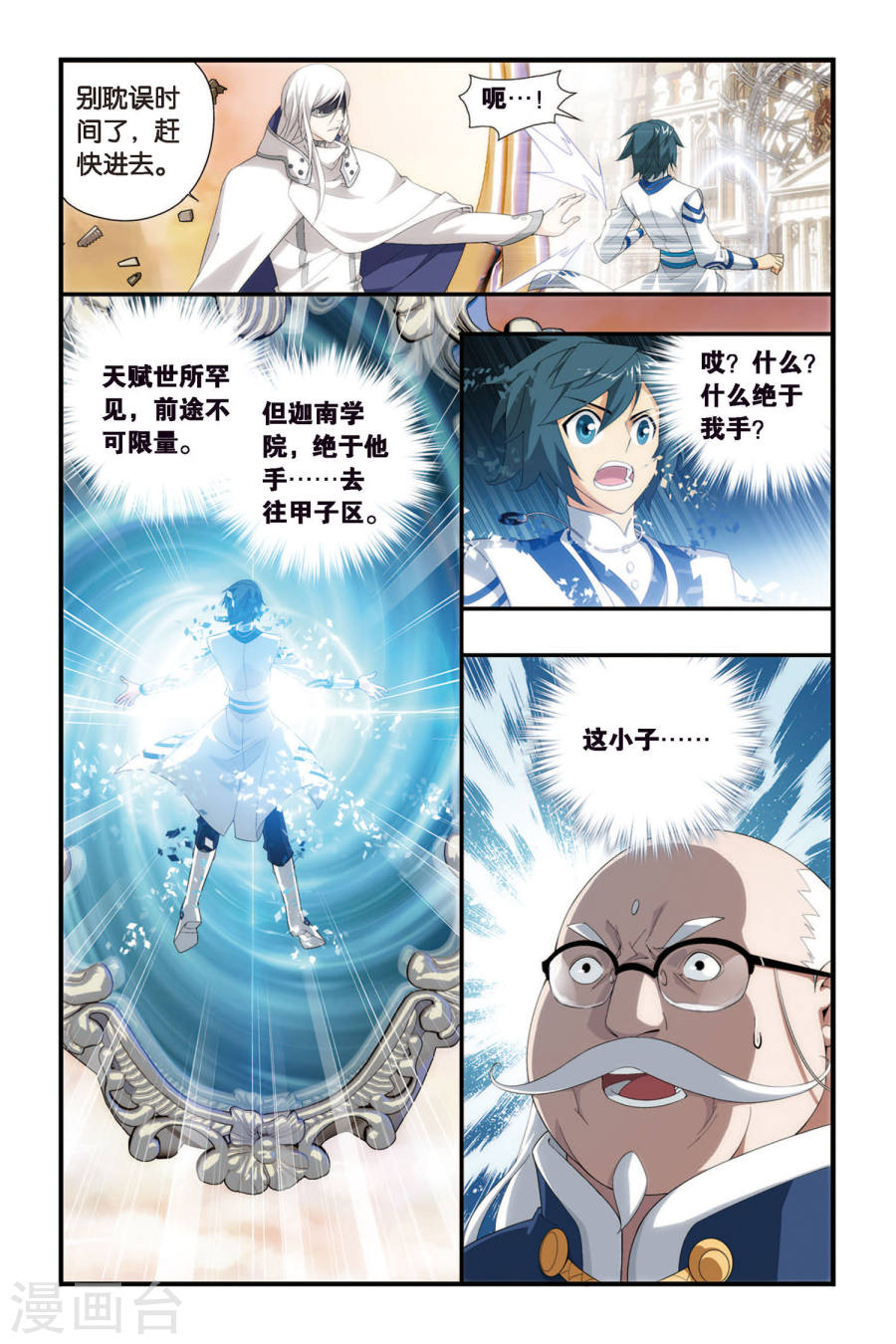 第335话 藏书阁（中）-斗破苍穹-知音动漫（第7张）