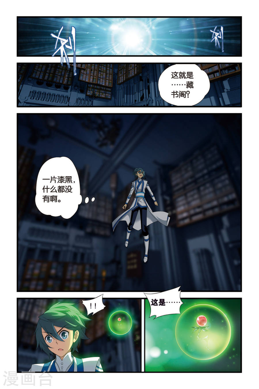 第335话 藏书阁（中）-斗破苍穹-知音动漫（第8张）