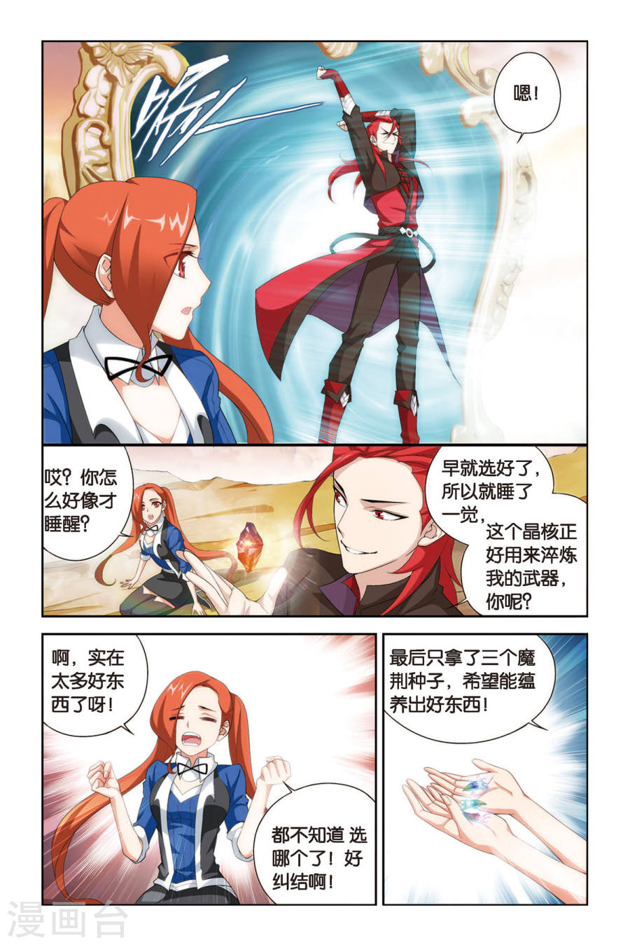 第336话 藏书阁（下）-斗破苍穹-知音动漫（第6张）