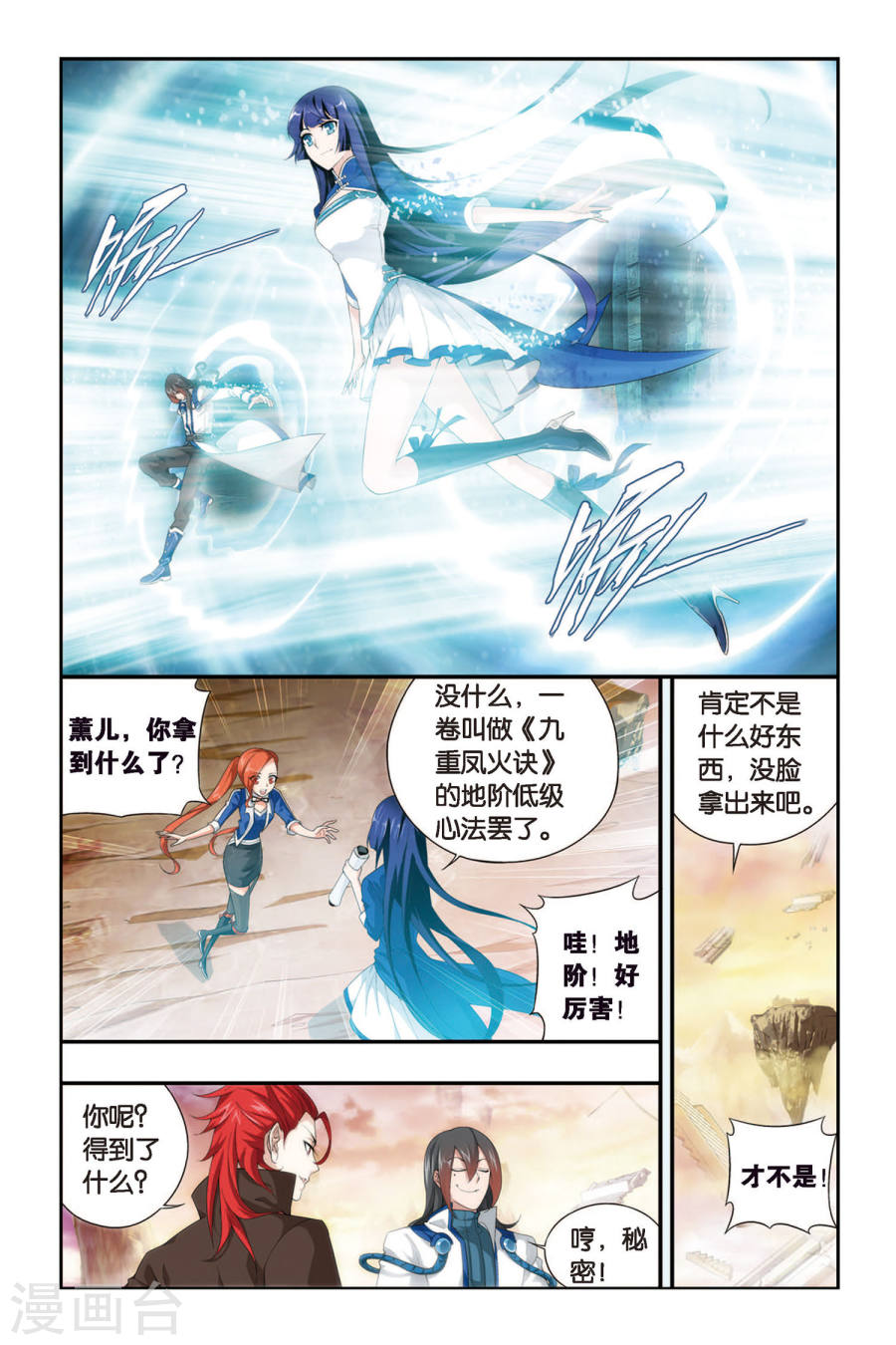 第336话 藏书阁（下）-斗破苍穹-知音动漫（第7张）