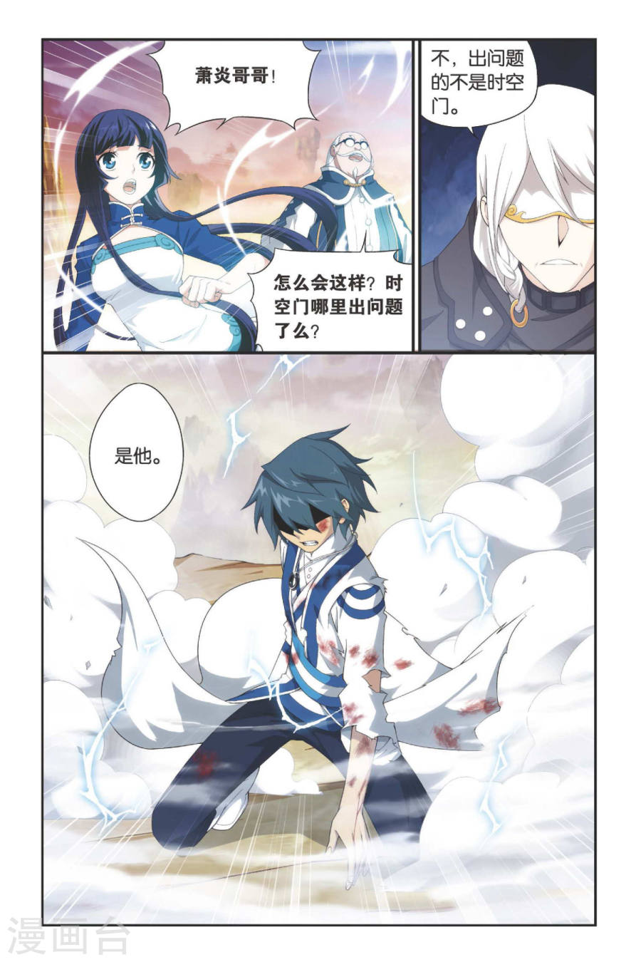 第337话 狮虎碎金吟（上）-斗破苍穹-知音动漫（第6张）