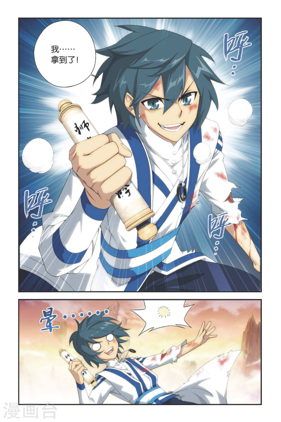 第337话 狮虎碎金吟（上）-斗破苍穹-知音动漫（第7张）