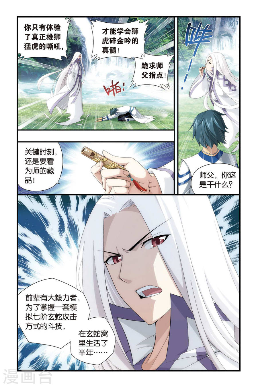 第339话 狮虎碎金吟（下）-斗破苍穹-知音动漫（第4张）