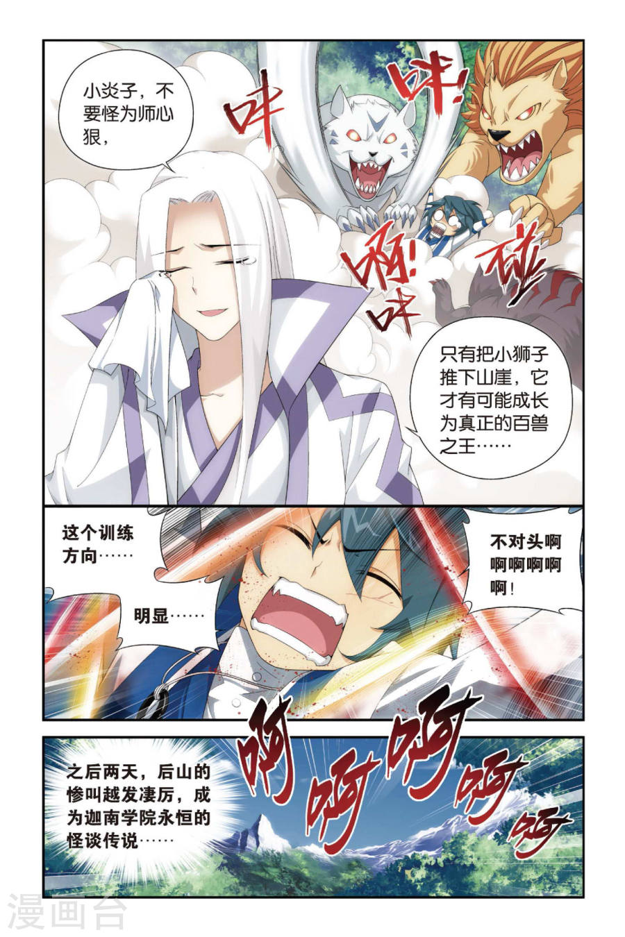 第339话 狮虎碎金吟（下）-斗破苍穹-知音动漫（第6张）