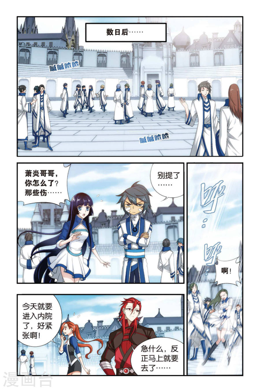 第339话 狮虎碎金吟（下）-斗破苍穹-知音动漫（第7张）