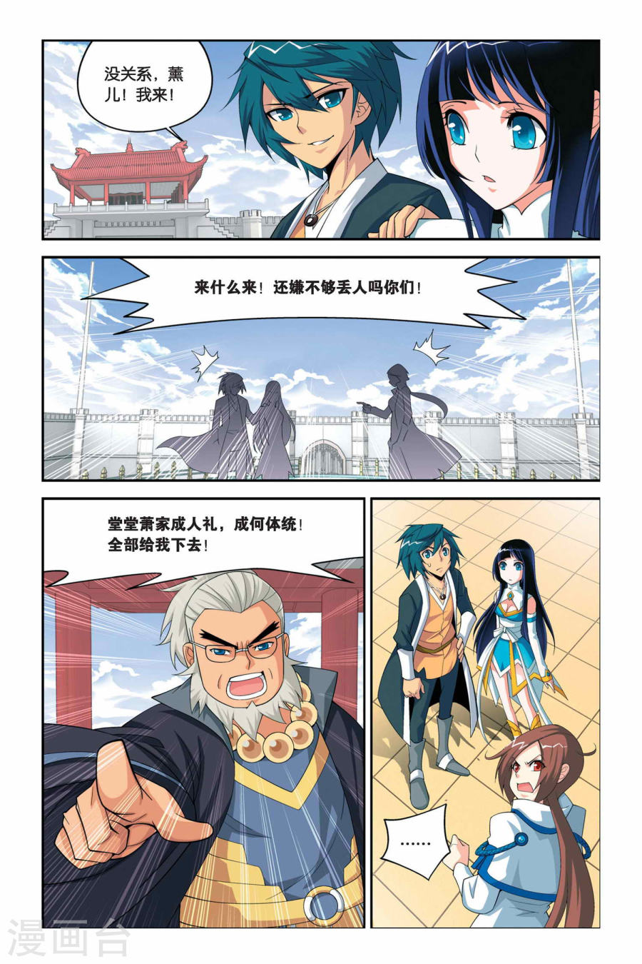 第33话 萧炎VS萧宁（下）-斗破苍穹-知音动漫（第3张）