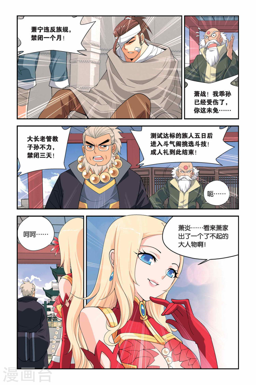 第33话 萧炎VS萧宁（下）-斗破苍穹-知音动漫（第4张）