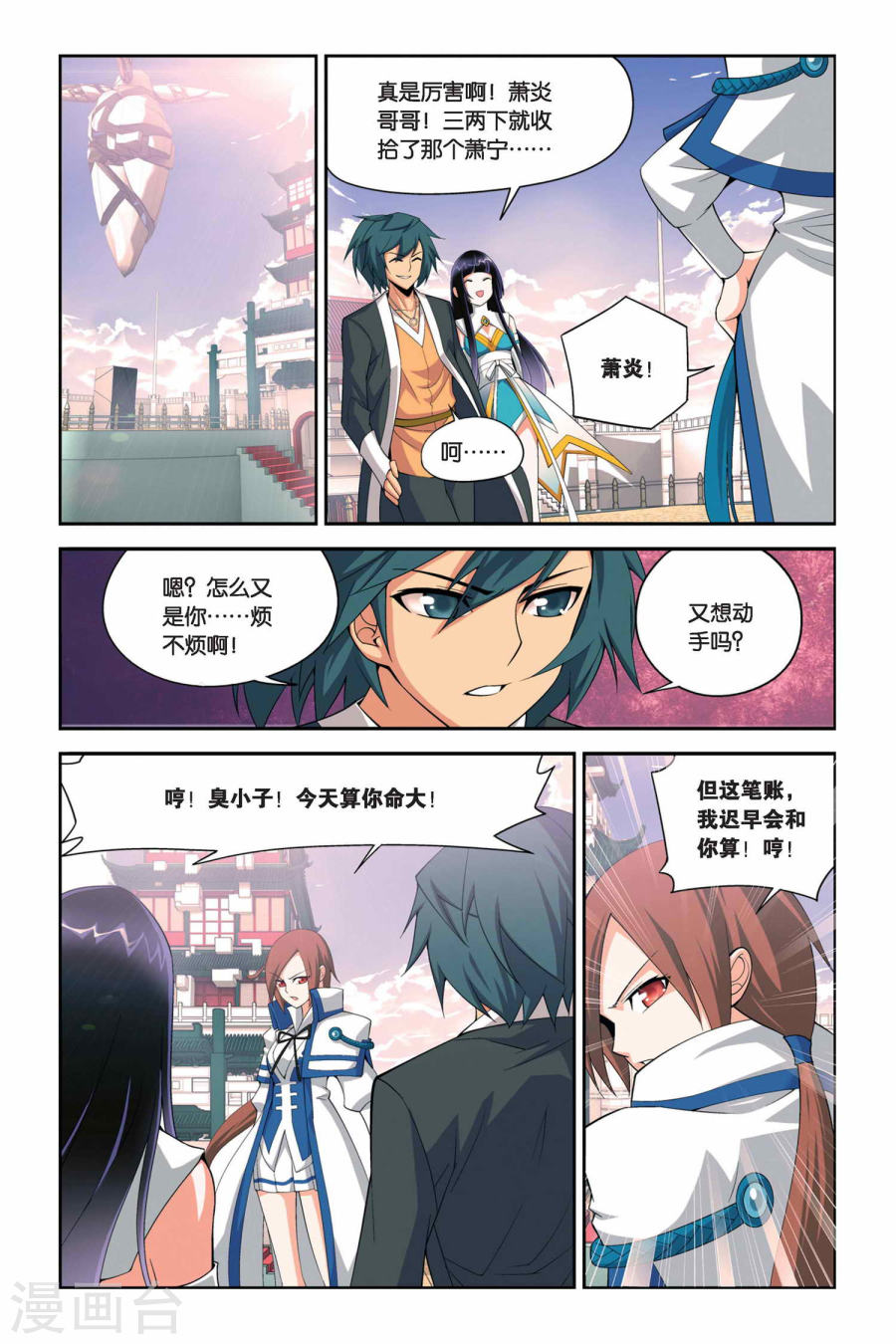 第33话 萧炎VS萧宁（下）-斗破苍穹-知音动漫（第5张）