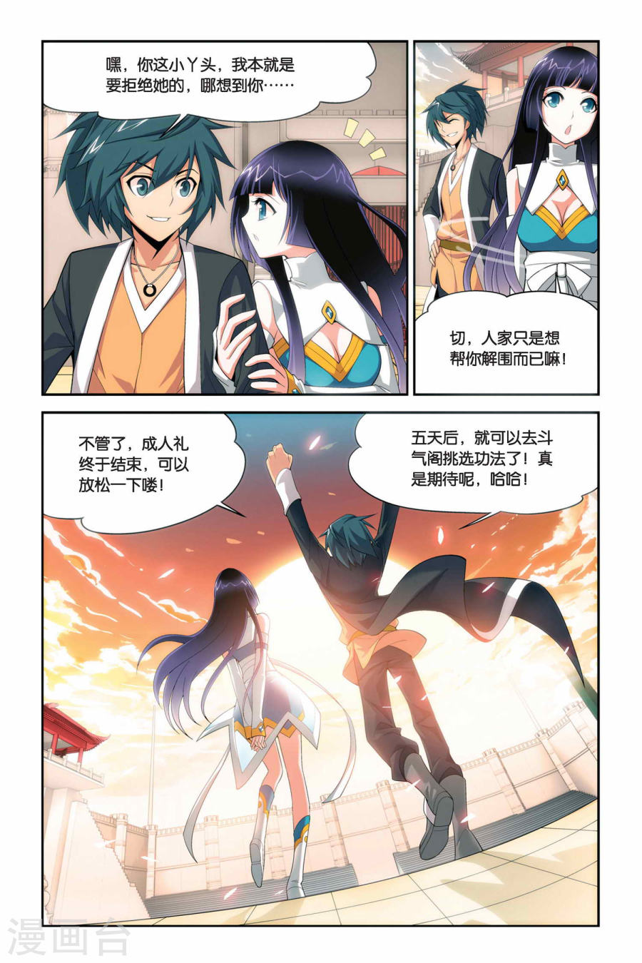 第33话 萧炎VS萧宁（下）-斗破苍穹-知音动漫（第9张）
