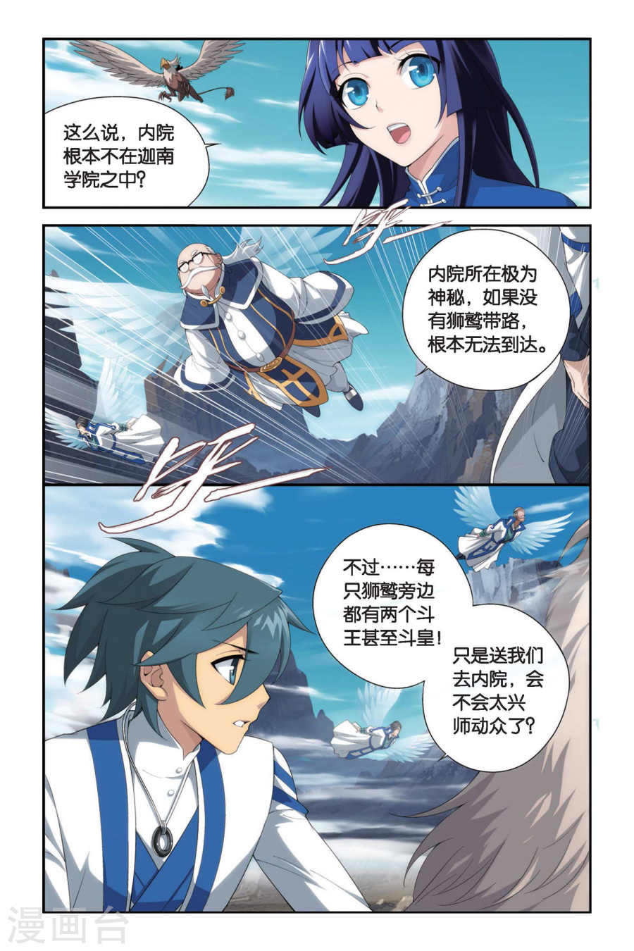 第340话 火能捕猎赛1（上）-斗破苍穹-知音动漫（第4张）