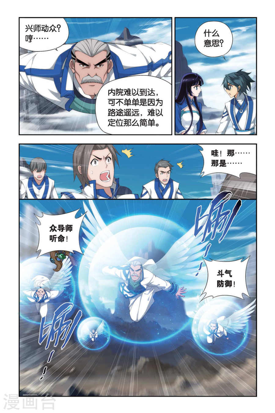 第340话 火能捕猎赛1（上）-斗破苍穹-知音动漫（第5张）