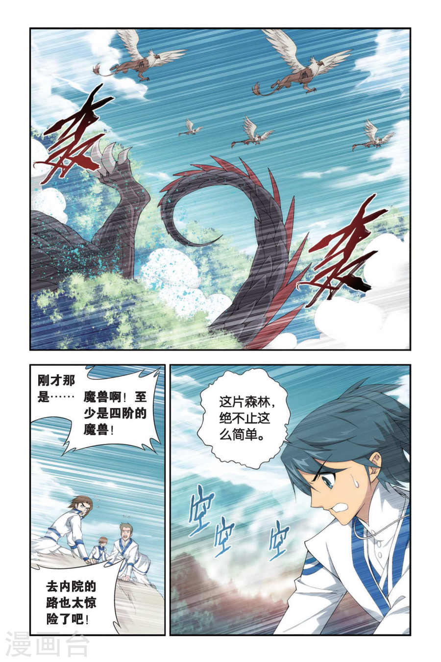 第340话 火能捕猎赛1（上）-斗破苍穹-知音动漫（第8张）