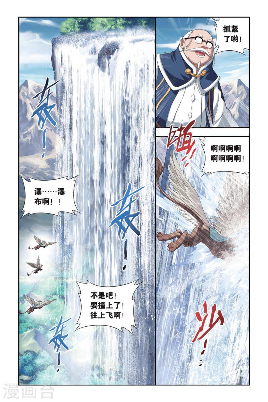 第341话 火能捕猎赛1（中）-斗破苍穹-知音动漫（第4张）