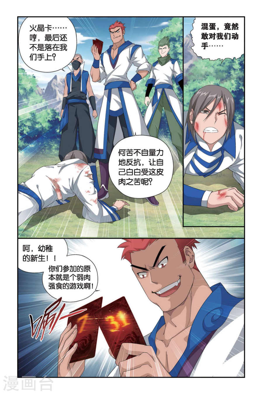 第341话 火能捕猎赛1（中）-斗破苍穹-知音动漫（第7张）