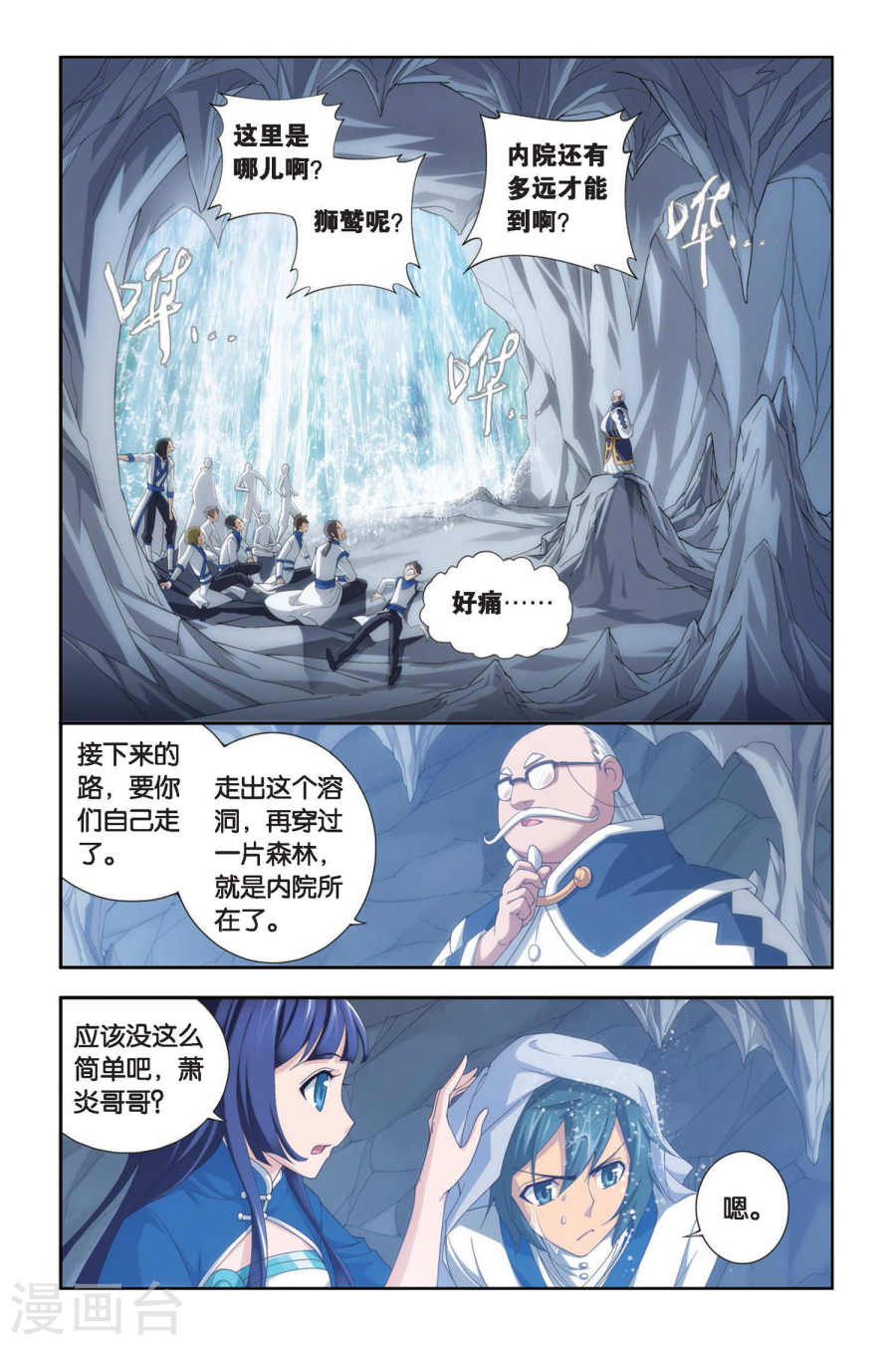 第342话 火能捕猎赛1（下）-斗破苍穹-知音动漫（第3张）