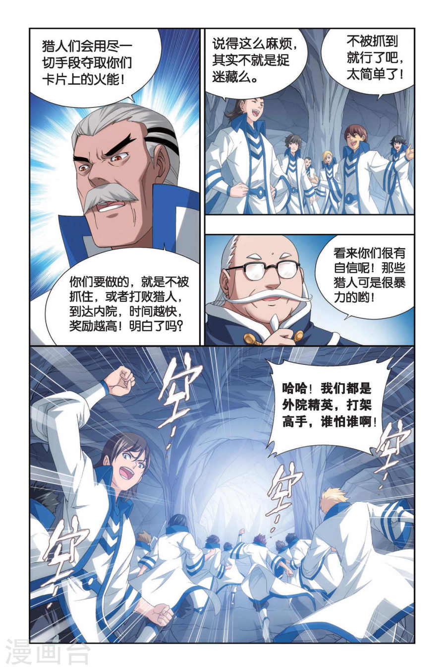 第342话 火能捕猎赛1（下）-斗破苍穹-知音动漫（第6张）