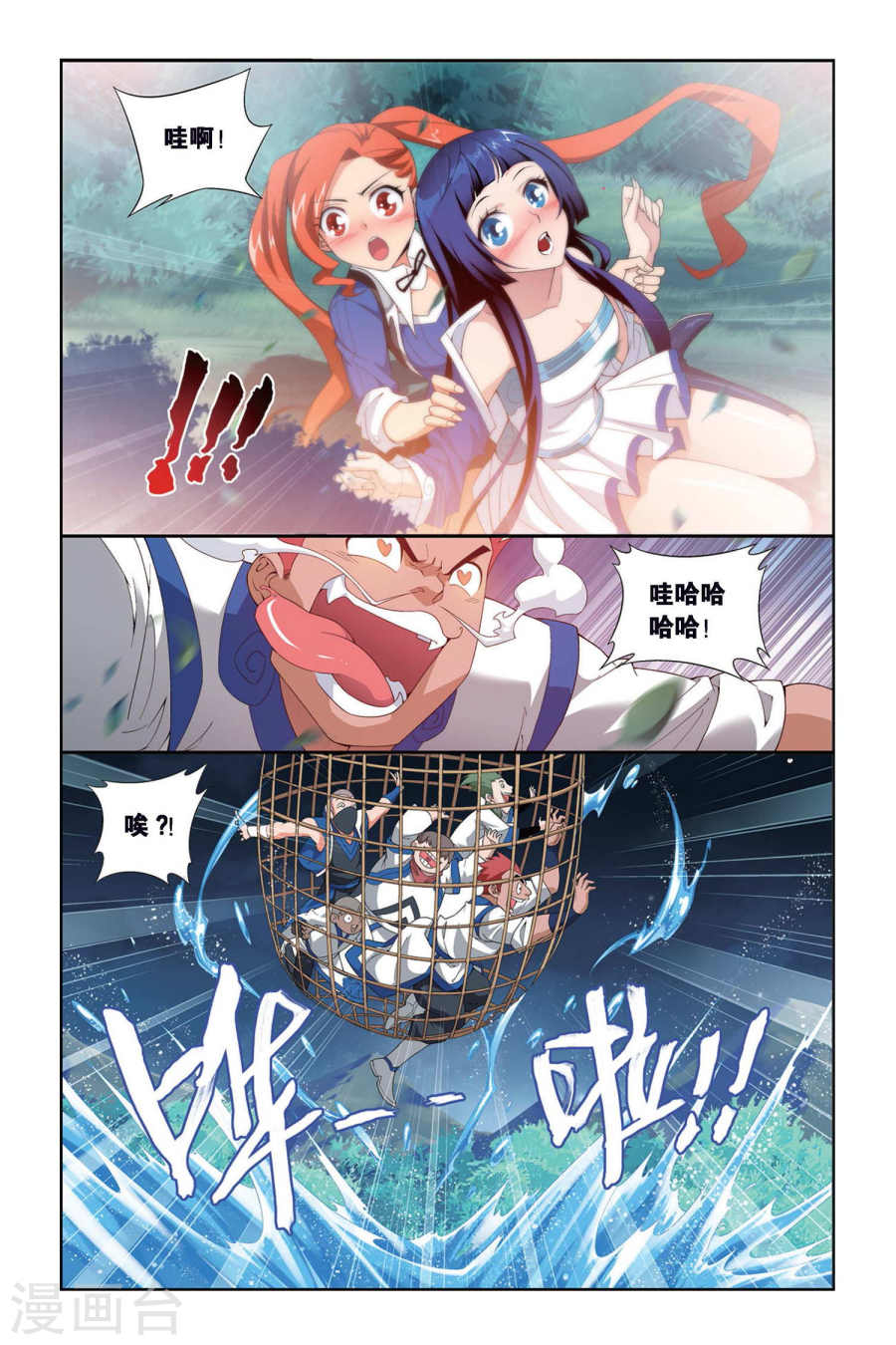 第343话 火能捕猎赛2（上）-斗破苍穹-知音动漫（第7张）