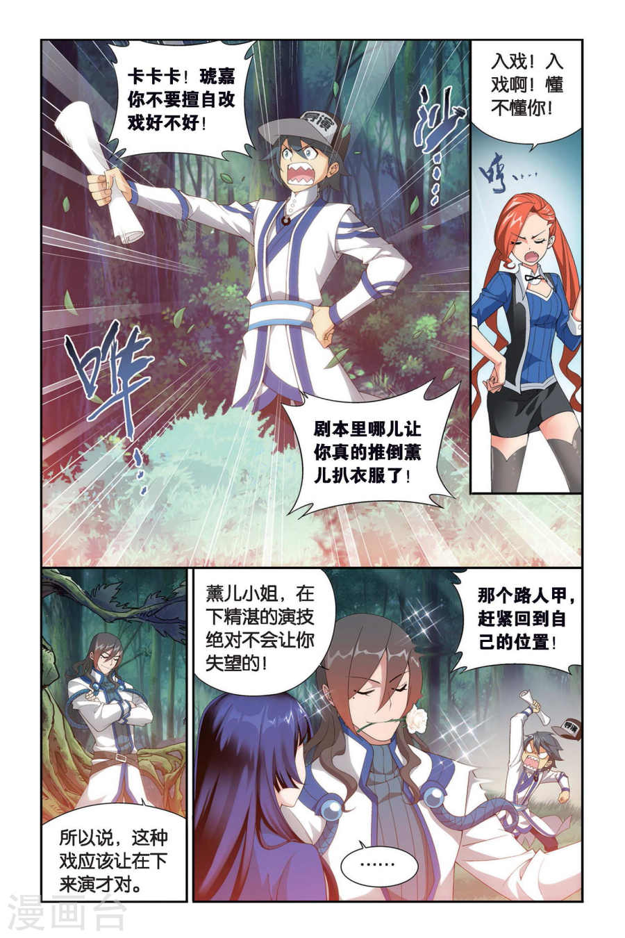 第343话 火能捕猎赛2（上）-斗破苍穹-知音动漫（第8张）