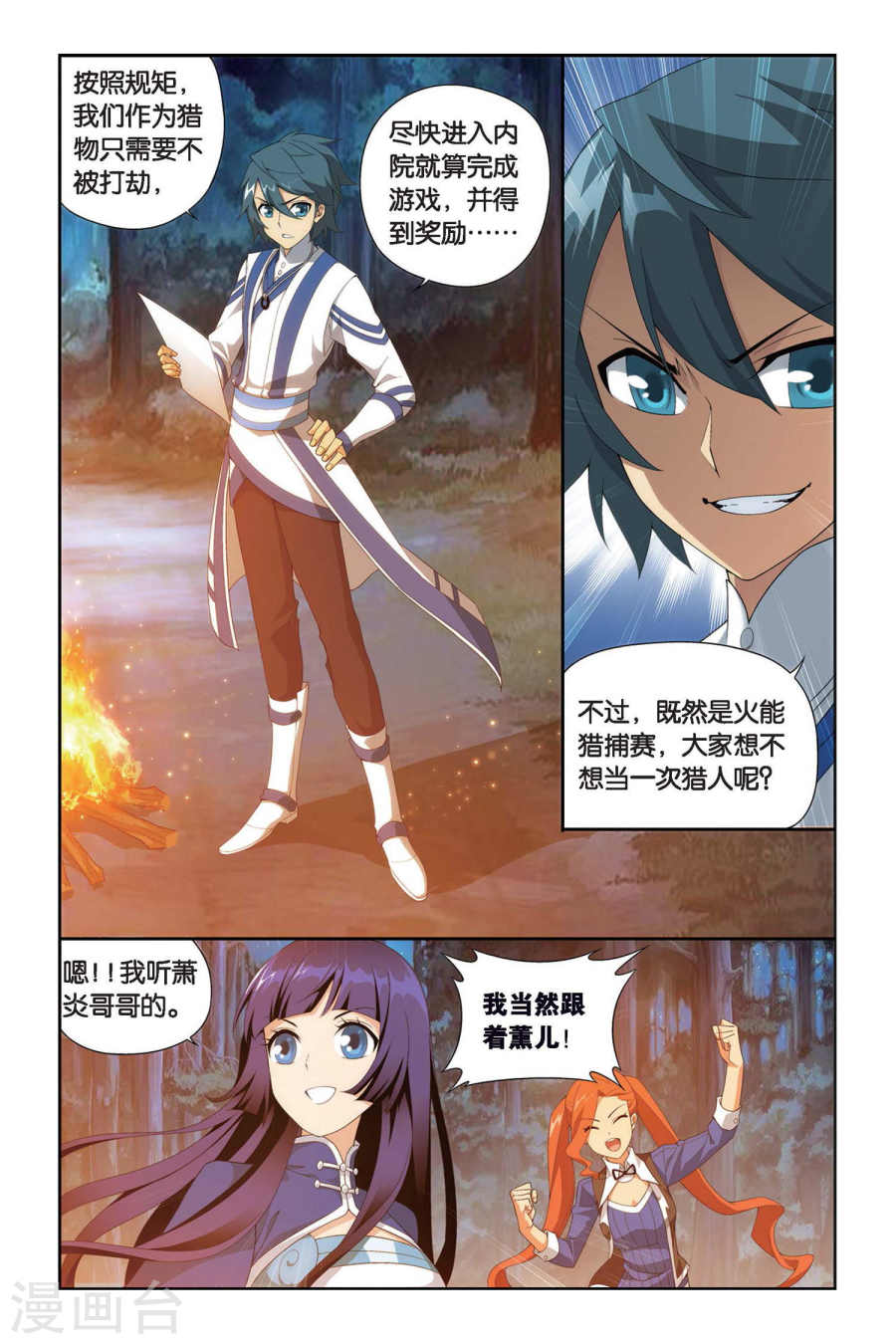 第344话 火能捕猎赛2（中）-斗破苍穹-知音动漫（第7张）