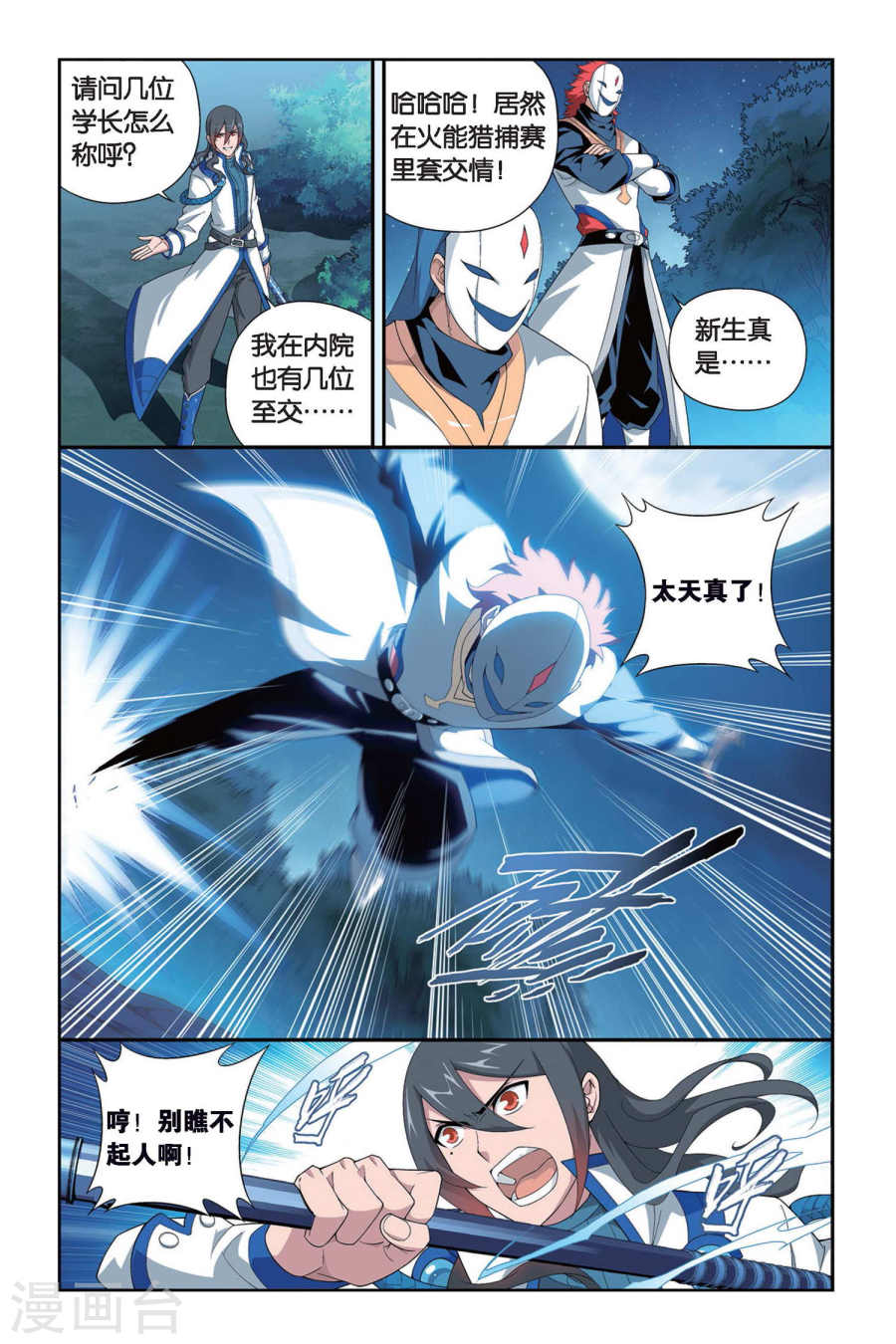 第345话 火能捕猎赛2（下）-斗破苍穹-知音动漫（第7张）