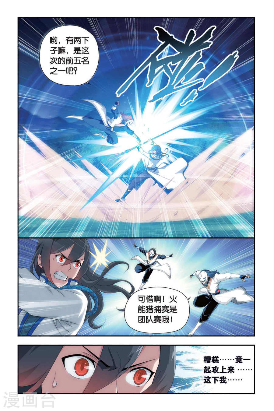 第345话 火能捕猎赛2（下）-斗破苍穹-知音动漫（第8张）