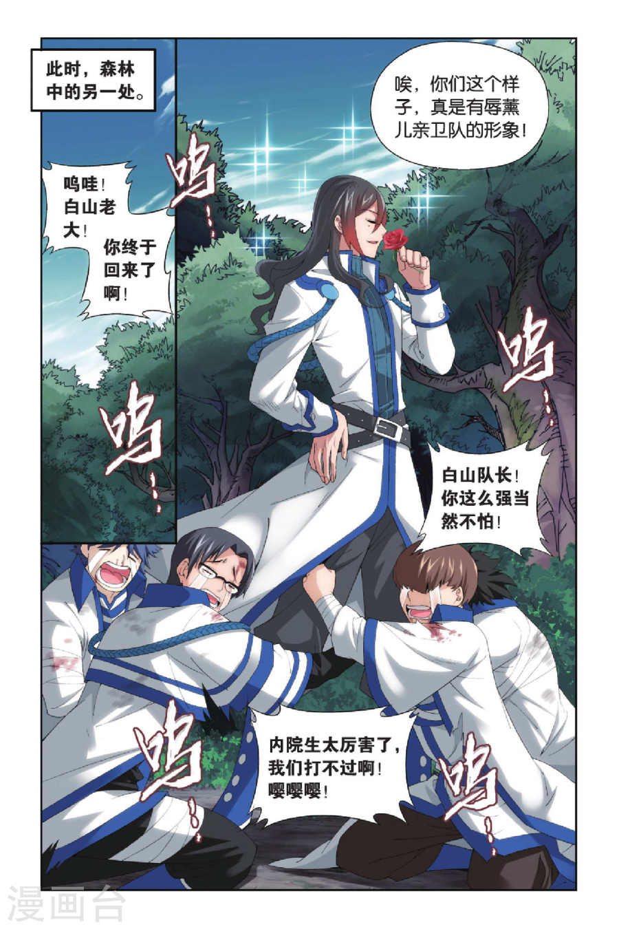 第347话 猎物与猎人（中）-斗破苍穹-知音动漫（第5张）