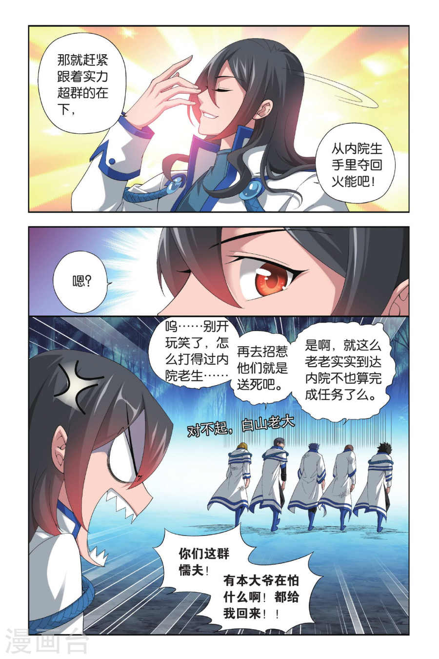 第347话 猎物与猎人（中）-斗破苍穹-知音动漫（第6张）