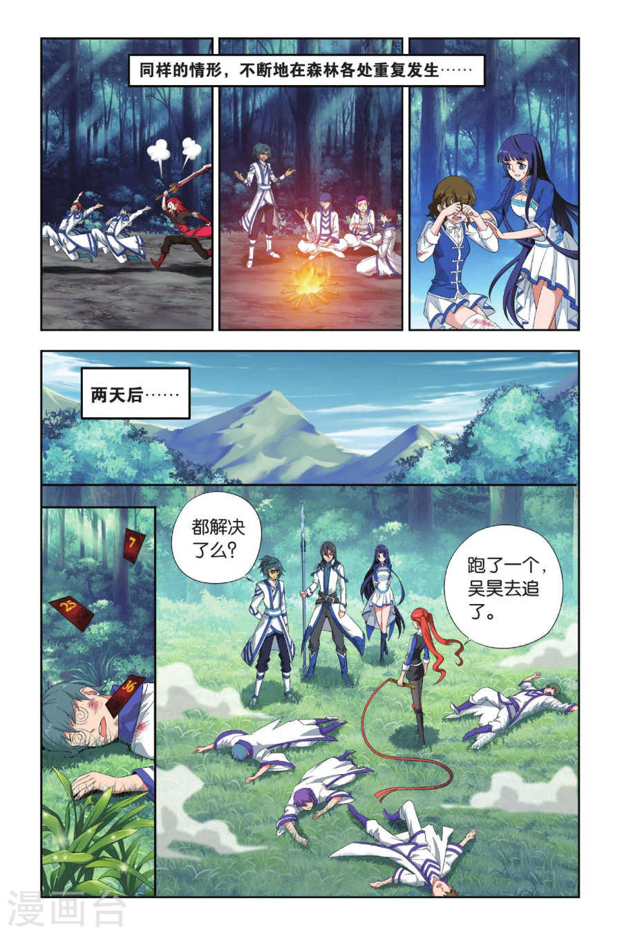 第347话 猎物与猎人（中）-斗破苍穹-知音动漫（第7张）