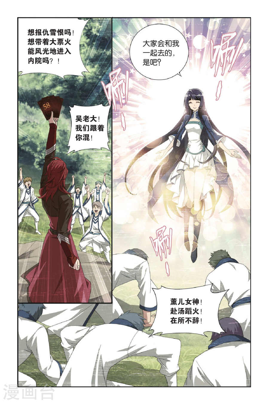 第349话 小胜一筹（上）-斗破苍穹-知音动漫（第5张）