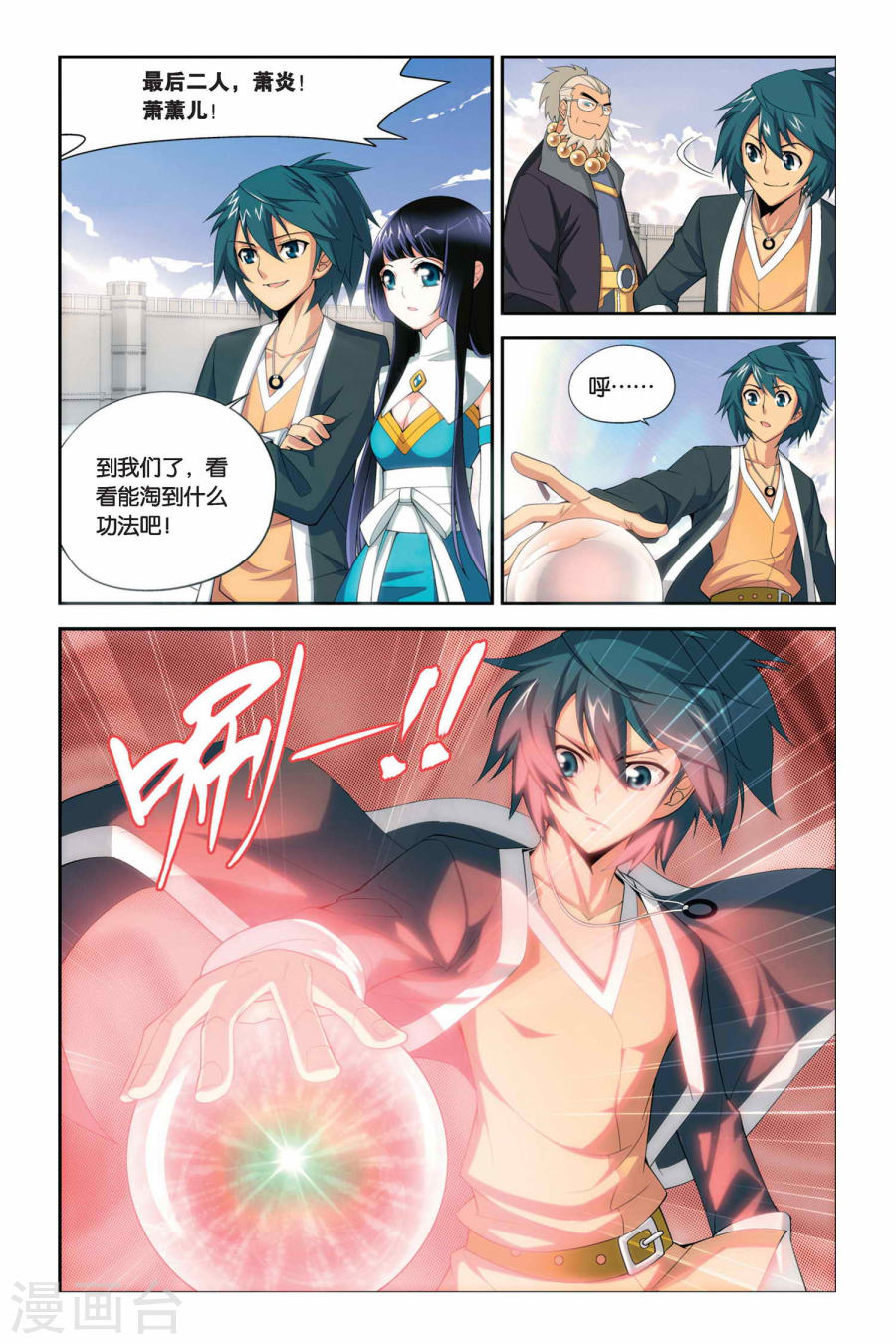 第34话 斗气阁（上）-斗破苍穹-知音动漫（第5张）