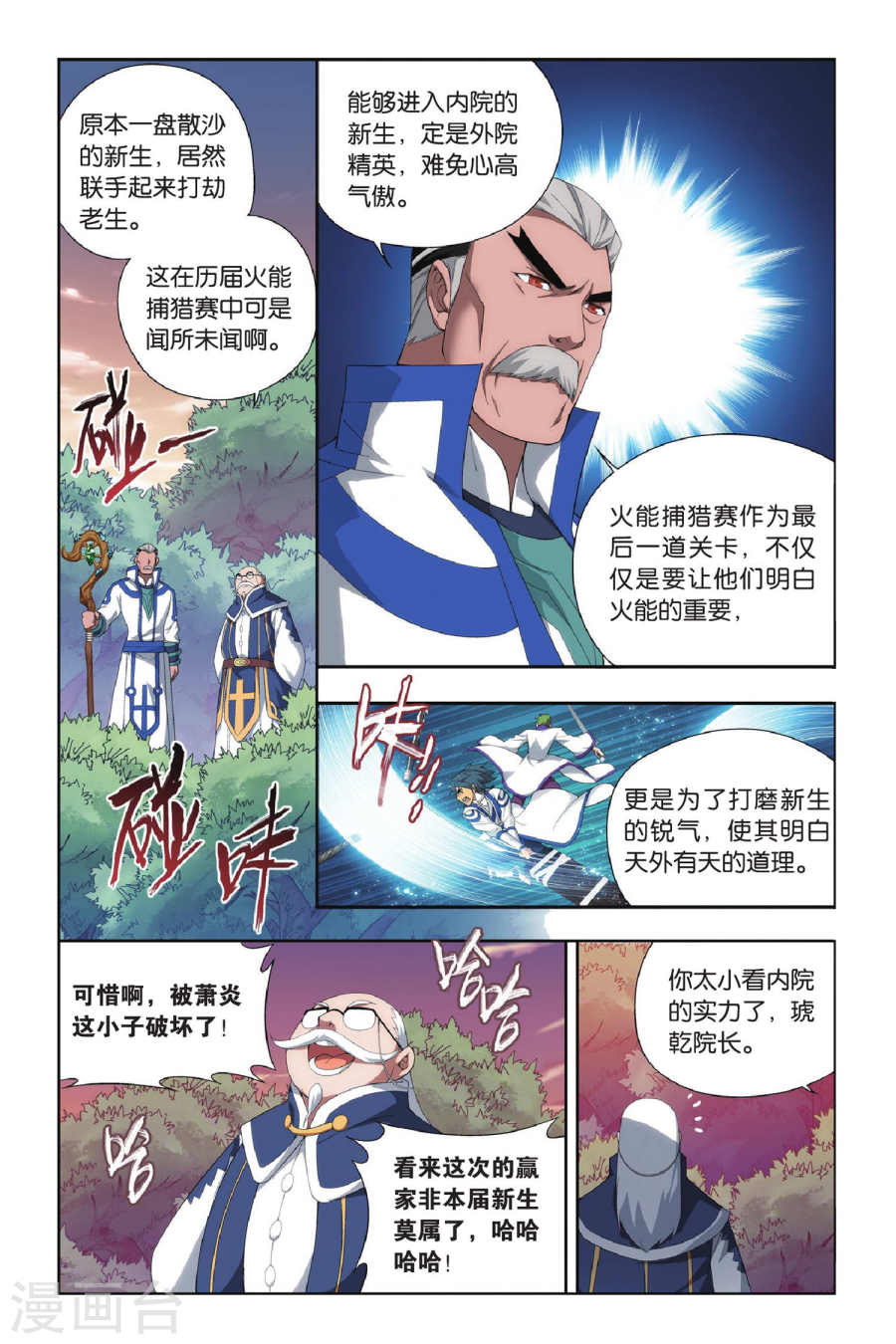 第350话 小胜一筹（中）-斗破苍穹-知音动漫（第5张）