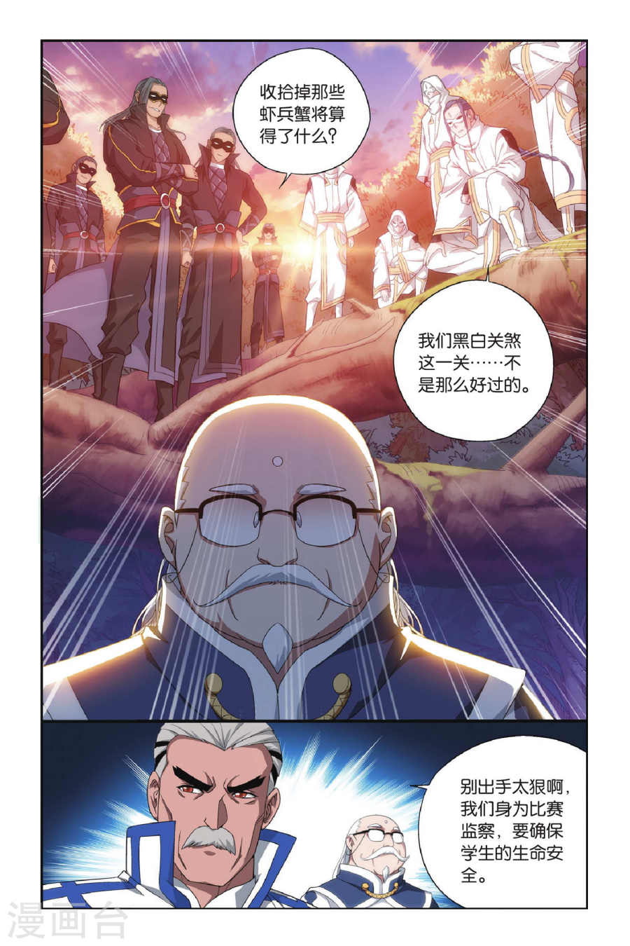 第350话 小胜一筹（中）-斗破苍穹-知音动漫（第6张）