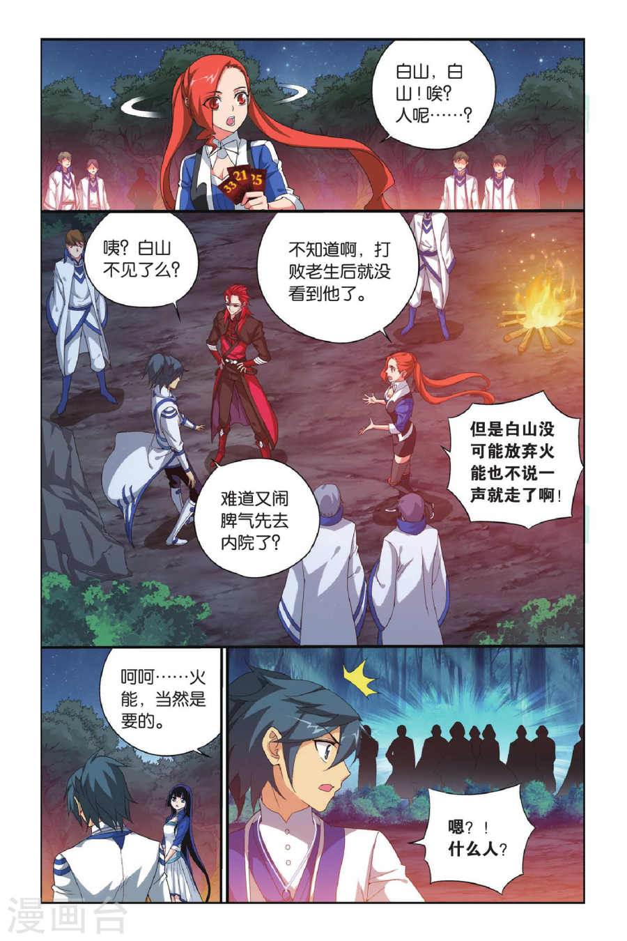 第351话 小胜一筹（下）-斗破苍穹-知音动漫（第6张）