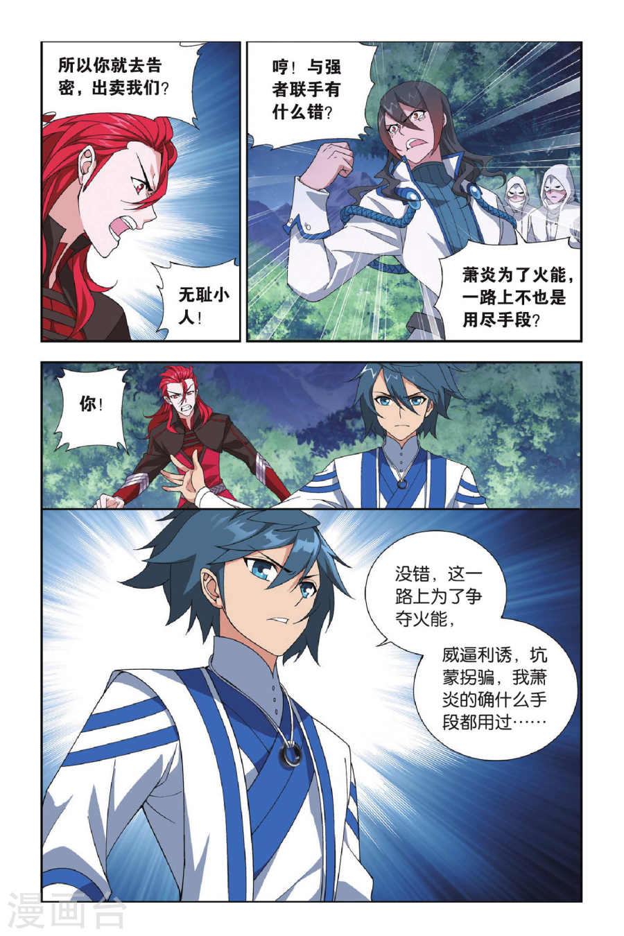 第352话 黑白关煞（上）-斗破苍穹-知音动漫（第5张）