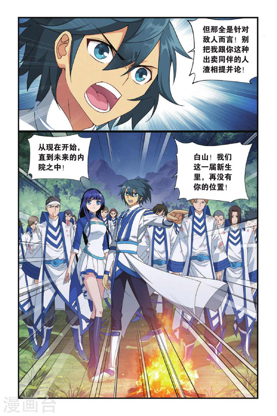 第352话 黑白关煞（上）-斗破苍穹-知音动漫（第6张）