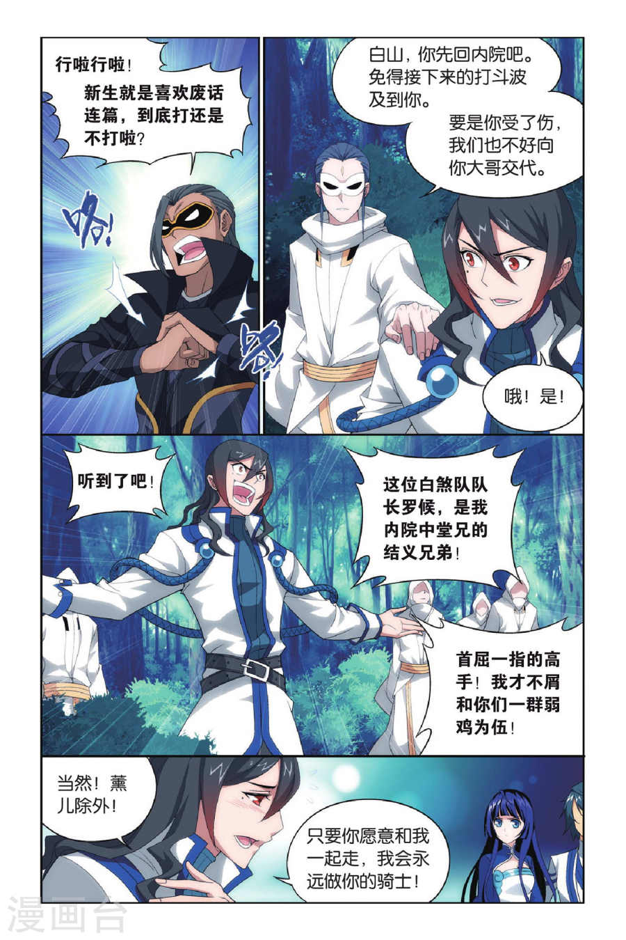 第352话 黑白关煞（上）-斗破苍穹-知音动漫（第7张）