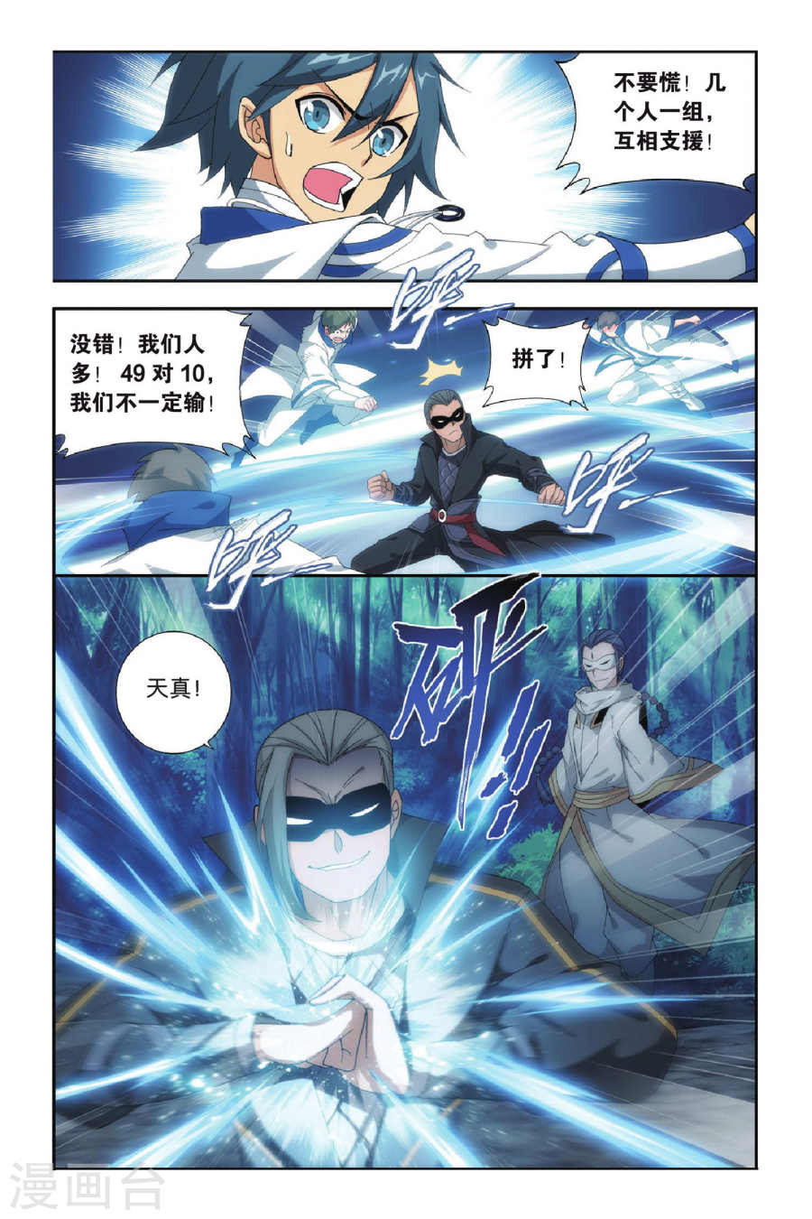 第353话 黑白关煞（中）-斗破苍穹-知音动漫（第4张）